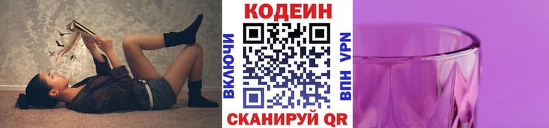 Codein Purple Drank  где купить наркотик  Ивдель 